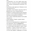 Зі мною насправді ВСЕ ДОБРЕ! – Моніка Гейзі (Укр) ВСЛ (9789664484203) (542707) - Зображення 9