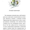 Спогади Фердинанда Крота. Мемуари лісу. Том 1 – Мікаель Брюн-Арно (Укр) Nasha idea (9786178109936) (544428) - Зображення 4