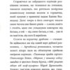 Спогади Фердинанда Крота. Мемуари лісу. Том 1 – Мікаель Брюн-Арно (Укр) Nasha idea (9786178109936) (544428) - Зображення 5