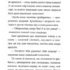 Спогади Фердинанда Крота. Мемуари лісу. Том 1 – Мікаель Брюн-Арно (Укр) Nasha idea (9786178109936) (544428) - Зображення 6