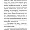 Спогади Фердинанда Крота. Мемуари лісу. Том 1 – Мікаель Брюн-Арно (Укр) Nasha idea (9786178109936) (544428) - Зображення 9