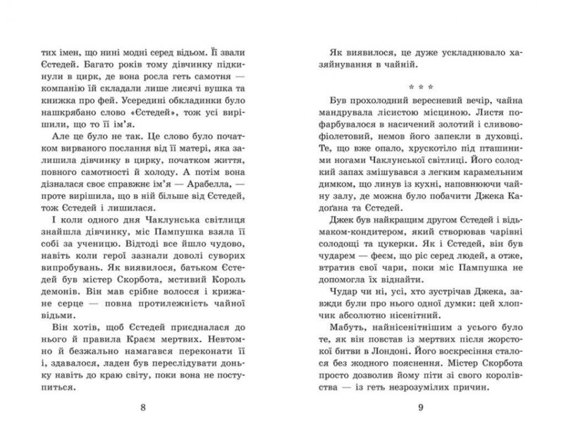 Крихітка Єстедей і таємниця чайної відьми. Книга 3 – Саґар Енді (Укр) Ранок (9786170981257) (525269) - Зображення 3