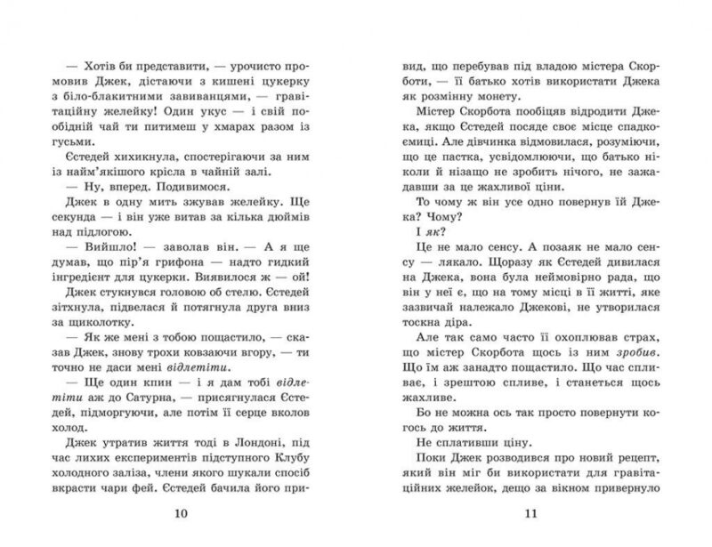 Крихітка Єстедей і таємниця чайної відьми. Книга 3 – Саґар Енді (Укр) Ранок (9786170981257) (525269) - Зображення 4