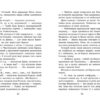 Крихітка Єстедей і таємниця чайної відьми. Книга 3 – Саґар Енді (Укр) Ранок (9786170981257) (525269) - Зображення 5