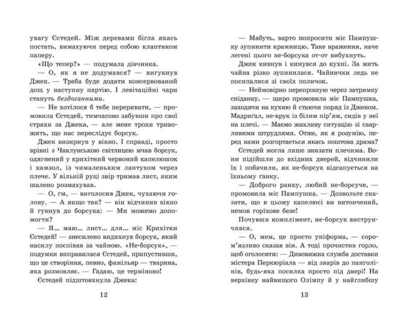 Крихітка Єстедей і таємниця чайної відьми. Книга 3 – Саґар Енді (Укр) Ранок (9786170981257) (525269) - Зображення 5