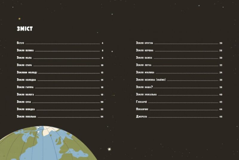 Особлива Земля. Книга порівнянь. Крутезна інфографіка – Томечек Стів (Укр) Ранок (9786170992529) (523942) - Зображення 2