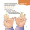 Віршенята для вправних рученят 2+. Матусина бібліотечка – Пеліхова Ю. (Укр) 4MAMAS  (9786170043313) (523958) - Зображення 5
