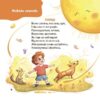 Віршенята-загадки для малят 3–5 років. Матусина бібліотечка – Пеліхова Ю. (Укр) 4MAMAS  (9786170043092) (521665) - Зображення 4