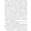 Люборацькі – Свидницький А. (Укр) Ще одну сторінку (9786175225509) (525534) - Зображення 5