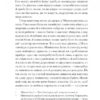 Люборацькі – Свидницький А. (Укр) Ще одну сторінку (9786175225509) (525534) - Зображення 7