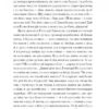 Люборацькі – Свидницький А. (Укр) Ще одну сторінку (9786175225509) (525534) - Зображення 8