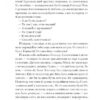 Люборацькі – Свидницький А. (Укр) Ще одну сторінку (9786175225509) (525534) - Зображення 9