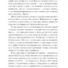 Люборацькі – Свидницький А. (Укр) Ще одну сторінку (9786175225509) (525534) - Зображення 10