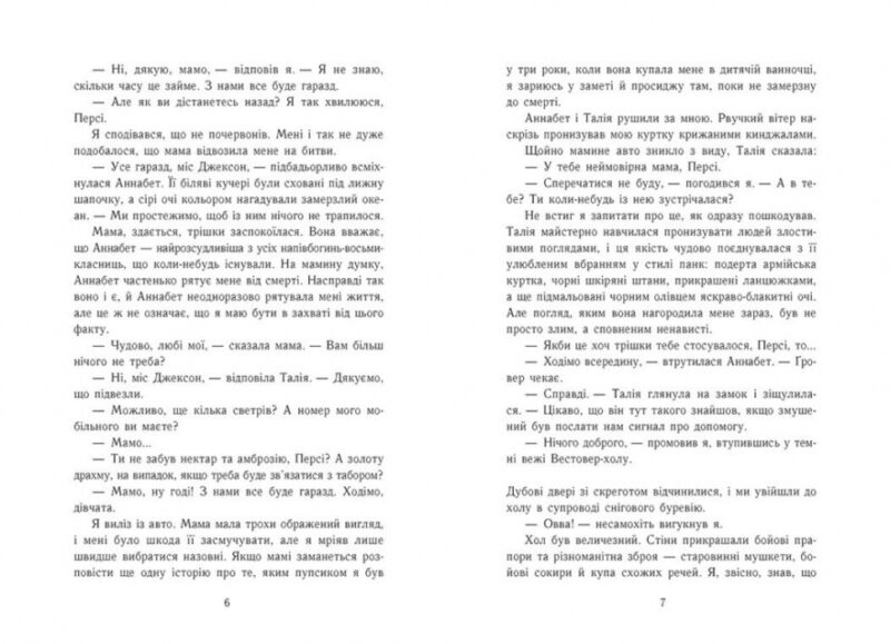 Персі Джексон. Прокляття титана. Книга 3 – Ріордан Рік (Укр) Ранок (9786170983015) (523373) - Зображення 3