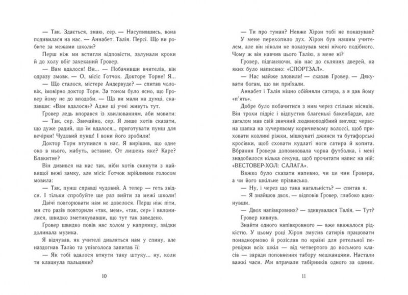 Персі Джексон. Прокляття титана. Книга 3 – Ріордан Рік (Укр) Ранок (9786170983015) (523373) - Зображення 5