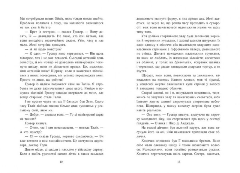 Персі Джексон. Прокляття титана. Книга 3 – Ріордан Рік (Укр) Ранок (9786170983015) (523373) - Зображення 6