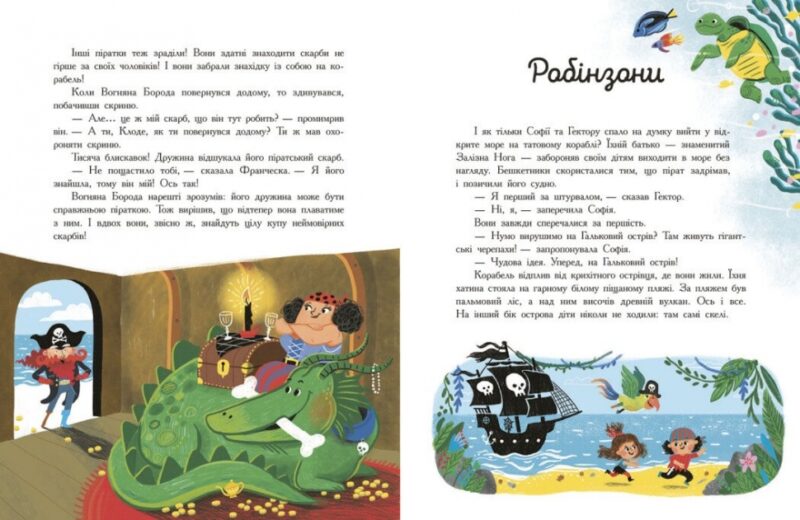 Сім історій про піратів – Олівер Дюпен (Укр) Ранок (9786170989567) (524805) - Зображення 4