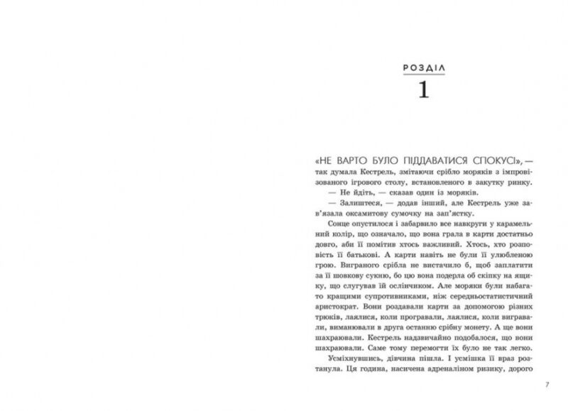 Прокляття переможця. Трилогія переможця. Книга 1 – Марі Раткоські (Укр) Readberry (9786170992314) (523233) - Зображення 3