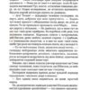 Жінці можна довіряти – Матіос М. (Укр) А-ба-ба-га-ла-ма-га (9786175853726) (544688) - Зображення 8