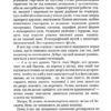 Жінці можна довіряти – Матіос М. (Укр) А-ба-ба-га-ла-ма-га (9786175853726) (544688) - Зображення 9