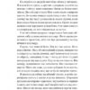 Руїна троянд. Ласі темні казки. Книга 1 – К. Ф. Брін (Укр) Vivat (9786171707238) (544691) - Зображення 9