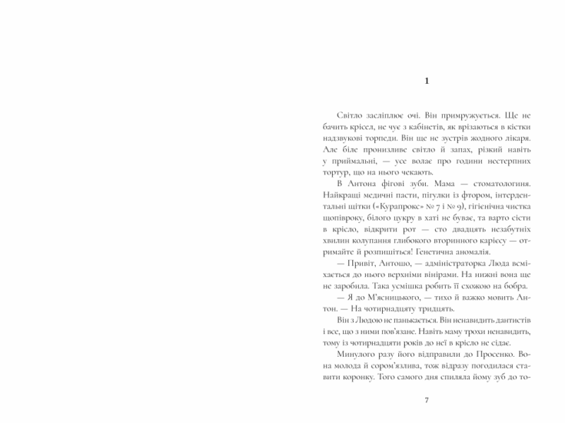Закоханий – Біла Н. (Укр) Артбукс (9786175232637) (544692) - Зображення 2