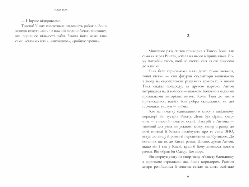 Закоханий – Біла Н. (Укр) Артбукс (9786175232637) (544692) - Зображення 4