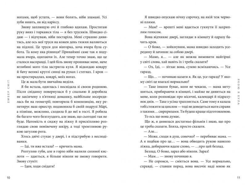 Якою я була – Ембер Сміт (Укр) Артбукс (9786175232712) (544693) - Зображення 3
