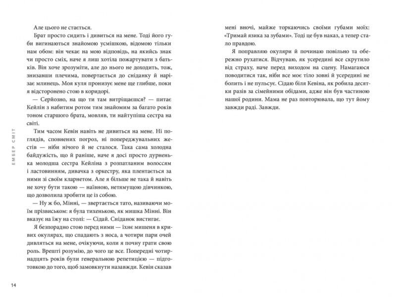 Якою я була – Ембер Сміт (Укр) Артбукс (9786175232712) (544693) - Зображення 5