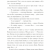 Вівці цілі – Кузнєцова Є. (Укр) ВСЛ (9789664484241) (544695) - Зображення 4