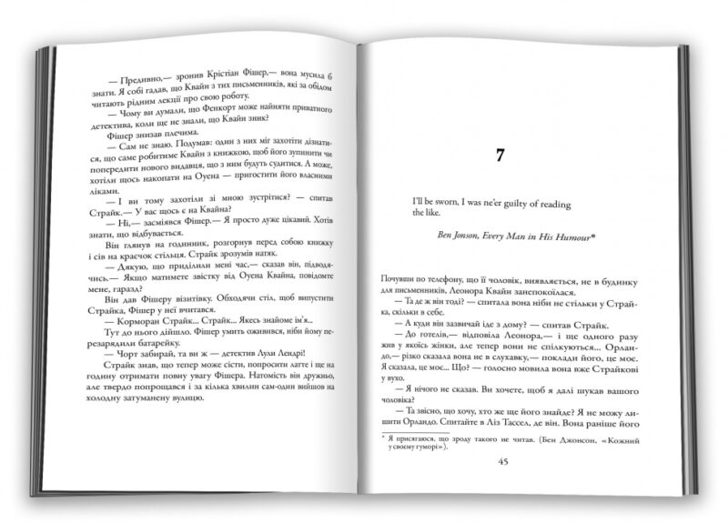 Шовкопряд. Книга 2 – Роберт Ґалбрейт (Укр) КМ-Букс (9789669482983) (544696) - Зображення 2
