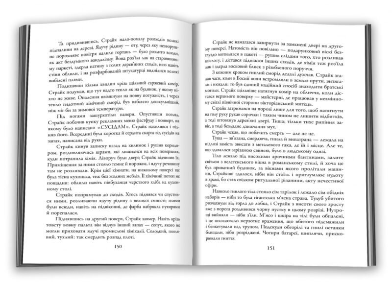 Шовкопряд. Книга 2 – Роберт Ґалбрейт (Укр) КМ-Букс (9789669482983) (544696) - Зображення 3
