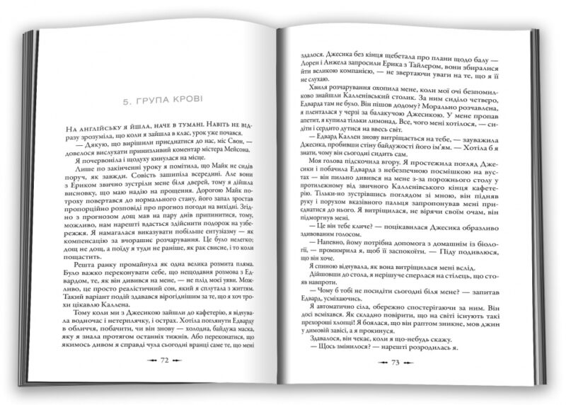 Сутінки. Сутінкова сага. Книга 1 – Стефені Маєр (Укр) КМ-Букс (9789669488879) (544697) - Зображення 2