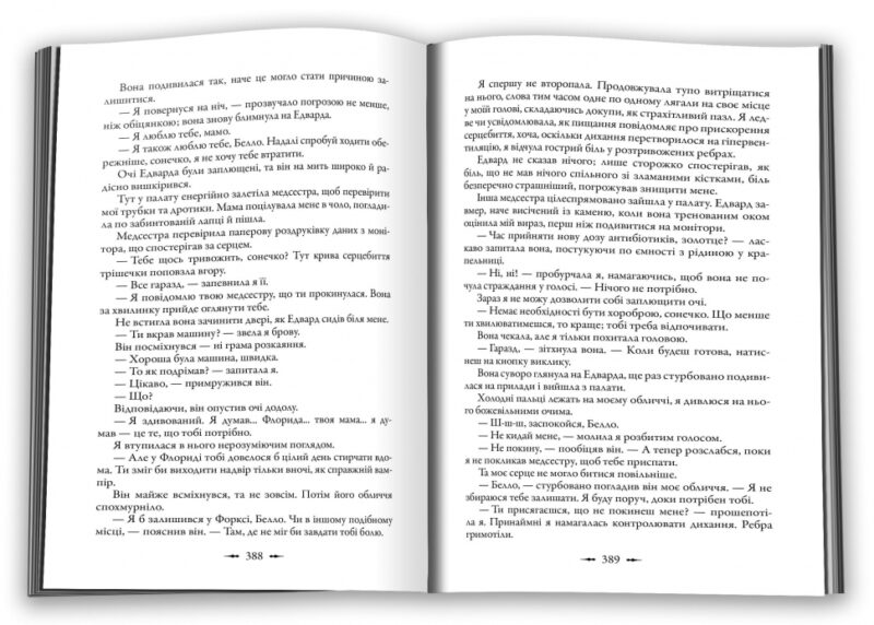 Сутінки. Сутінкова сага. Книга 1 – Стефені Маєр (Укр) КМ-Букс (9789669488879) (544697) - Зображення 3