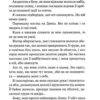 Конклав. Диявольська ніч. Книга 3.5 – Пенелопа Дуглас (Укр) КСД (9786171512627) (544698) - Зображення 4