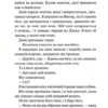 Конклав. Диявольська ніч. Книга 3.5 – Пенелопа Дуглас (Укр) КСД (9786171512627) (544698) - Зображення 5
