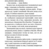 Конклав. Диявольська ніч. Книга 3.5 – Пенелопа Дуглас (Укр) КСД (9786171512627) (544698) - Зображення 6