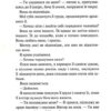 Конклав. Диявольська ніч. Книга 3.5 – Пенелопа Дуглас (Укр) КСД (9786171512627) (544698) - Зображення 9