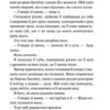 Конклав. Диявольська ніч. Книга 3.5 – Пенелопа Дуглас (Укр) КСД (9786171512627) (544698) - Зображення 10