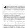Mindset. Змініть спосіб мислення і розкрийте свій потенціал – Керол Двек (Укр) Наш Формат (9786178437114) (544702) - Зображення 7