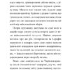 Дух зими. Мемуари лісу.Том 3 – Мікаель Брюн-Арно (Укр) Nasha idea (9786178396961) (544703) - Зображення 4