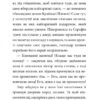 Дух зими. Мемуари лісу.Том 3 – Мікаель Брюн-Арно (Укр) Nasha idea (9786178396961) (544703) - Зображення 5
