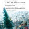 Дух зими. Мемуари лісу.Том 3 – Мікаель Брюн-Арно (Укр) Nasha idea (9786178396961) (544703) - Зображення 6