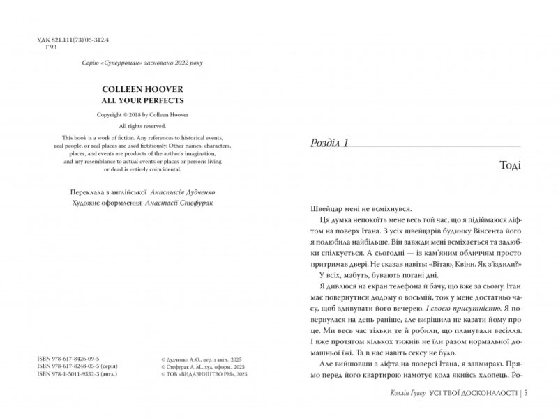 Усі твої досконалості – Коллін Гувер (Укр) Рідна мова (9786178426095) (544707) - Зображення 2