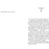 Злочин переможця. Трилогія переможця. Книга 2 – Марі Раткоські (Укр) Readberry (9786170992321) (523234) - Зображення 4