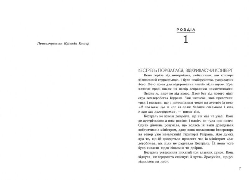 Злочин переможця. Трилогія переможця. Книга 2 – Марі Раткоські (Укр) Readberry (9786170992321) (523234) - Зображення 4