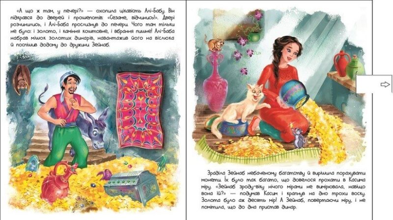 Алі-Баба і сорок розбійників. Оживи казку. Тягни, штовхай, крути, грай! (Укр) Ранок (9789667486143) (271801) - Зображення 2