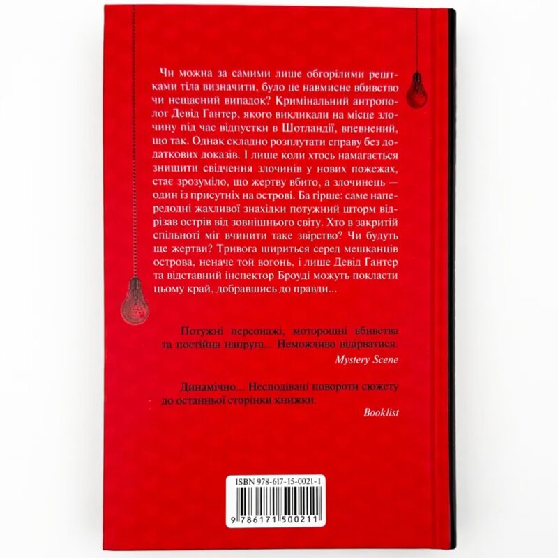 Записано на кістках. Друге розслідування – Саймон Бекетт (Укр) КСД (9786171500211) (507220) - Зображення 3