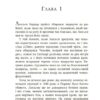 Паризький архітектор – Чарльз Белфор (Укр) Фабула (9786175223185) (522846) - Зображення 6