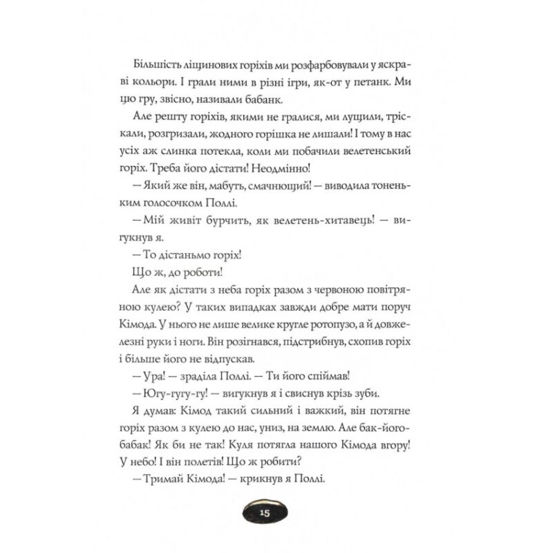 Біллі Бак і Міні-бабак. Книга 2 – Маркус Ортс (Укр) Жорж (9786178287276) (541562) - Зображення 8